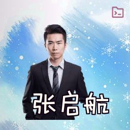 张启航